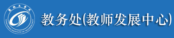 云顶国际官方网站教务处